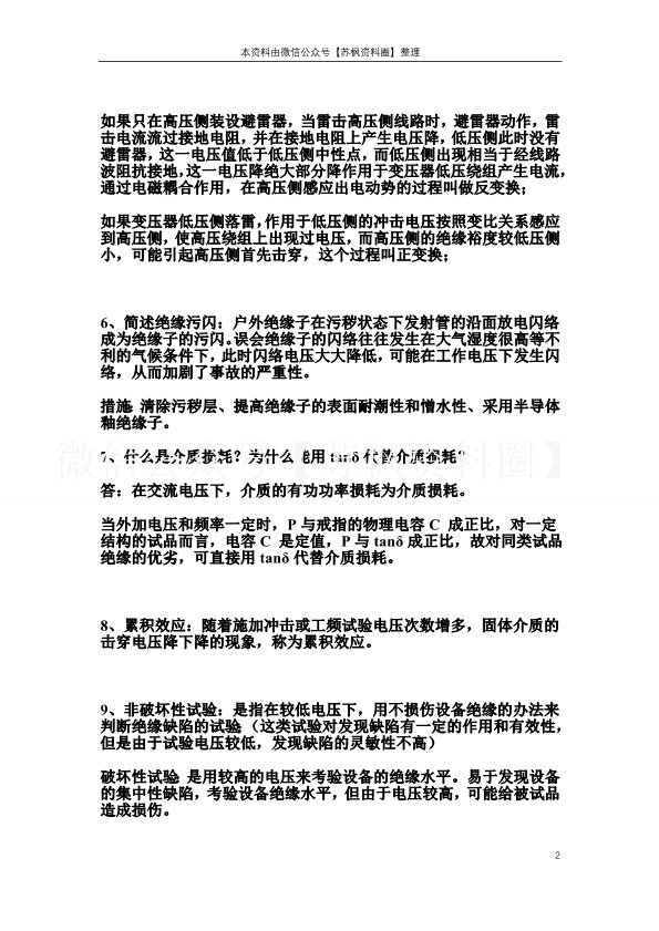 高电压技术